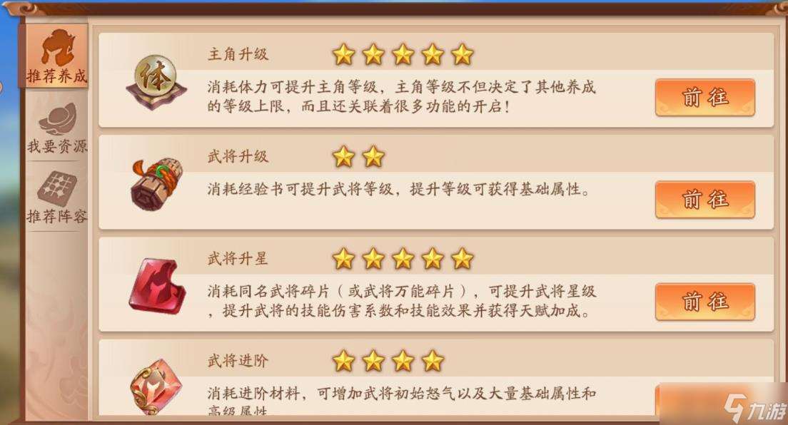 少年三国志武将怎么增加经验