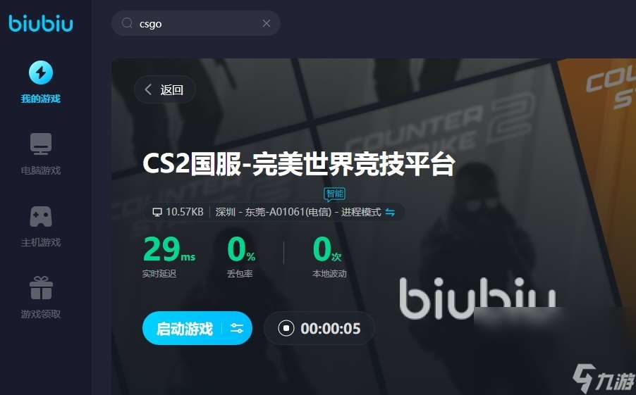 csgo玩国服要加速器吗 csgo国服用什么加速器