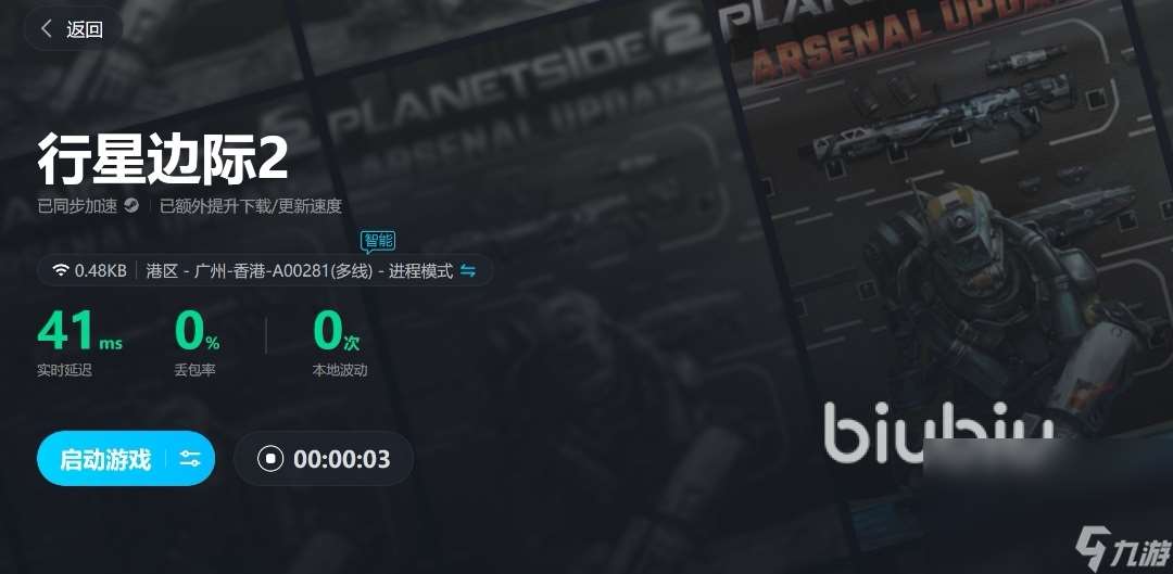 行星边际2闪退怎么办 行星边际2加速器推荐