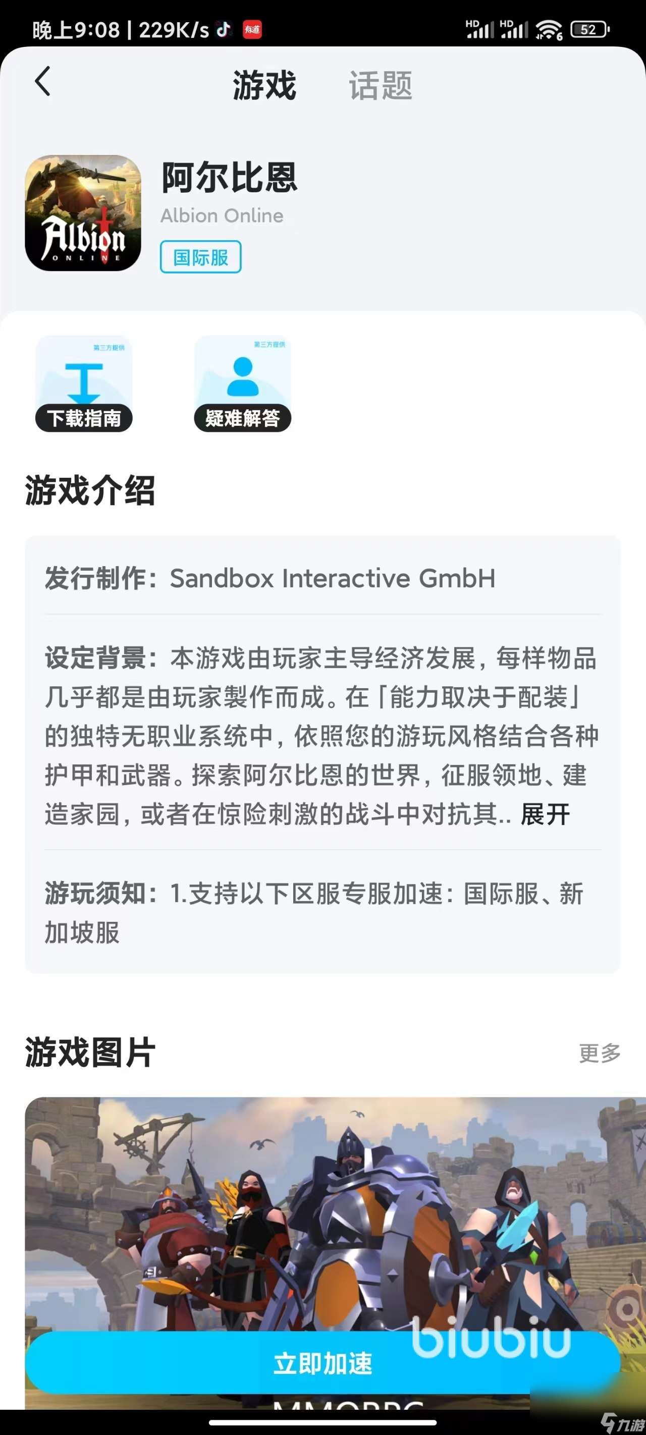 阿尔比恩手游加速器推荐 适合阿尔比恩使用的手游加速器推荐