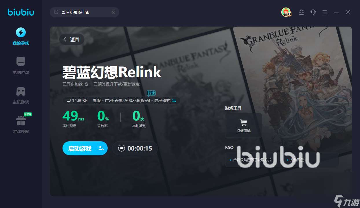 碧蓝幻想Relink掉线用什么加速器好 碧蓝幻想Relink加速器推荐