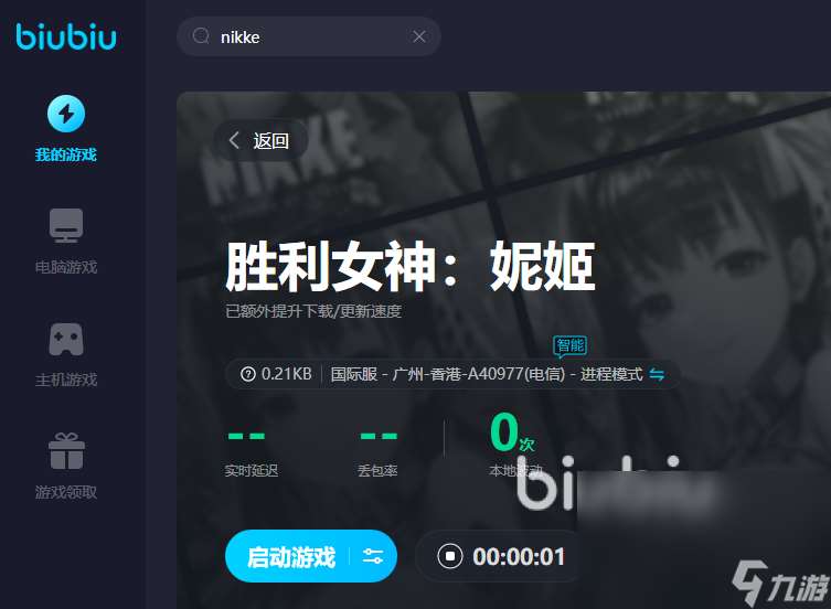 nikke要加速器吗 nikke用什么加速器