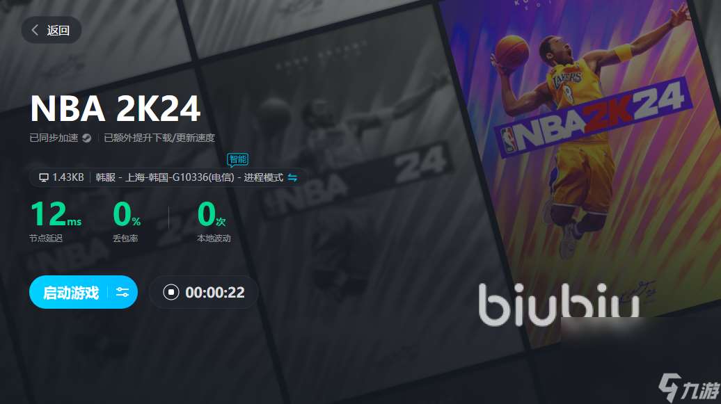 NBA2K24闪退怎么办 好用不闪的加速器推荐