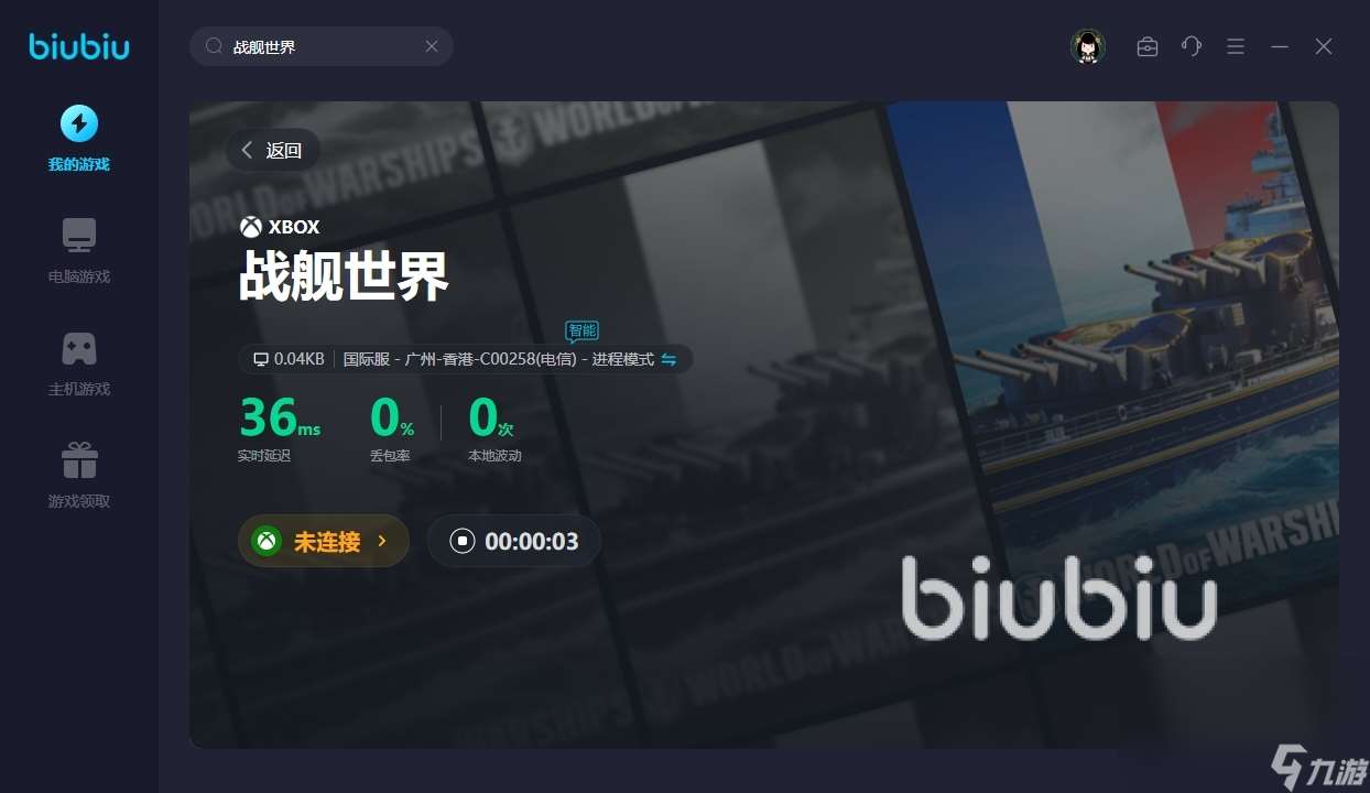 战舰世界游戏崩溃怎么办 战舰世界游戏加速器使用推荐