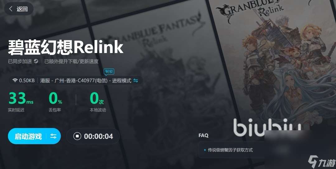 碧蓝幻想Relink卡顿怎么解决 碧蓝幻想Relink加速器选什么