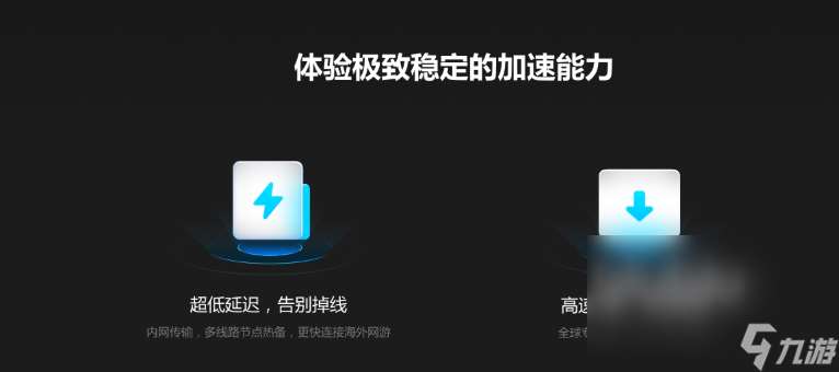 名利游戏闪退加速器有用吗 名利游戏闪退加速器推荐