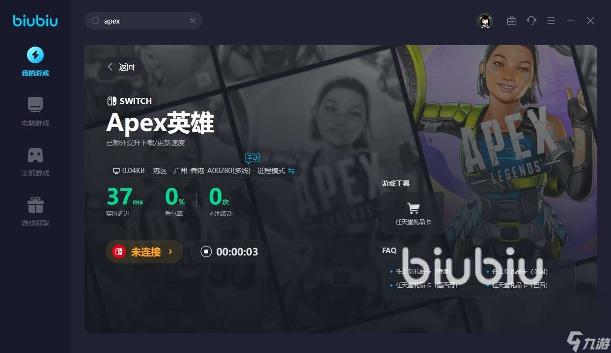 玩apex需要加速器吗 apex英雄加速器怎么选