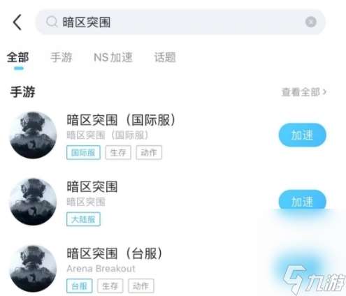 暗区国际服加速器下载推荐 暗区突围要开加速器吗