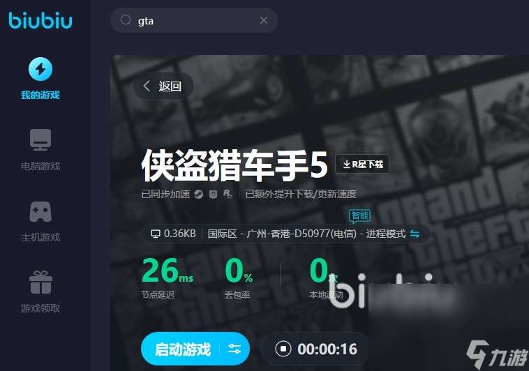 gta5线上需要加速器吗 gta5线上加速器用什么