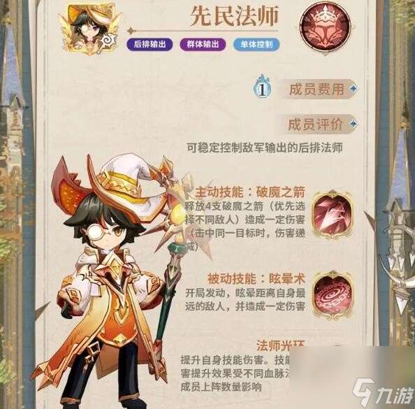 不朽家族先民法師技能布陣技巧分享