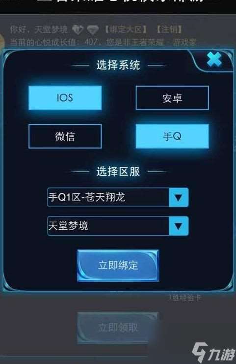 极无双如何绑定俱乐部 极无双绑定俱乐部方法介绍