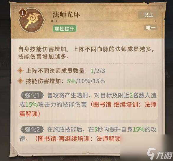 不朽家族先民法師技能布陣技巧分享