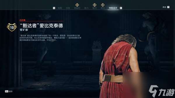 刺客信條奧德賽神教成員在哪 奧德賽神教成員位置匯總