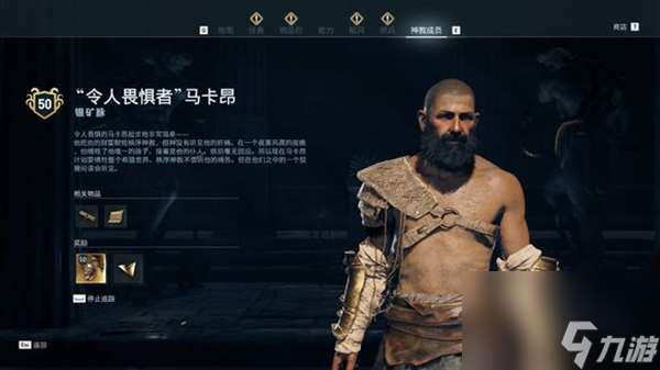 刺客信條奧德賽神教成員在哪 奧德賽神教成員位置匯總