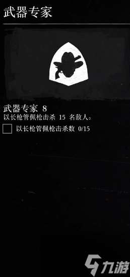 荒野大镖客2武器专家挑战8攻略 武器专家挑战8怎么做