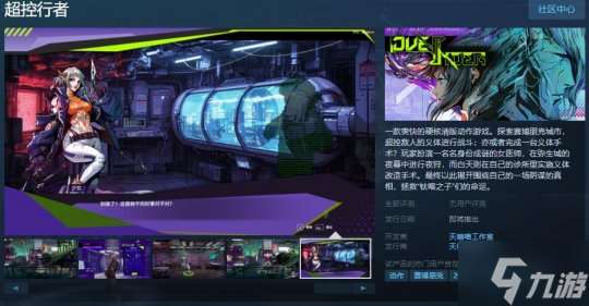 硬核清版动作游戏《超控行者》Steam页面上线 发售日待定