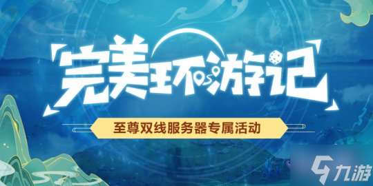 超万人预约《完美国际2》超凡服“万华”今日开放！