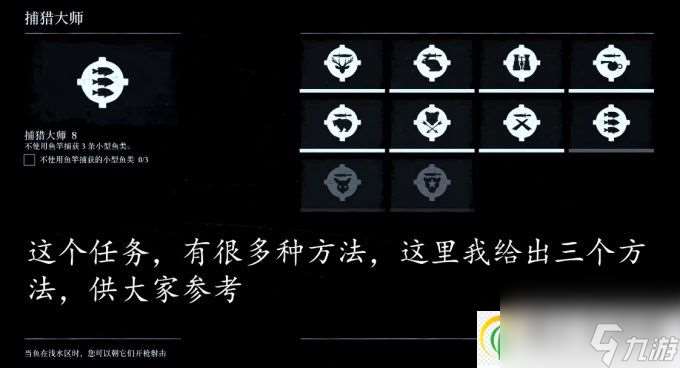 荒野大镖客2捕猎大师挑战8攻略 捕猎大师挑战8怎么做