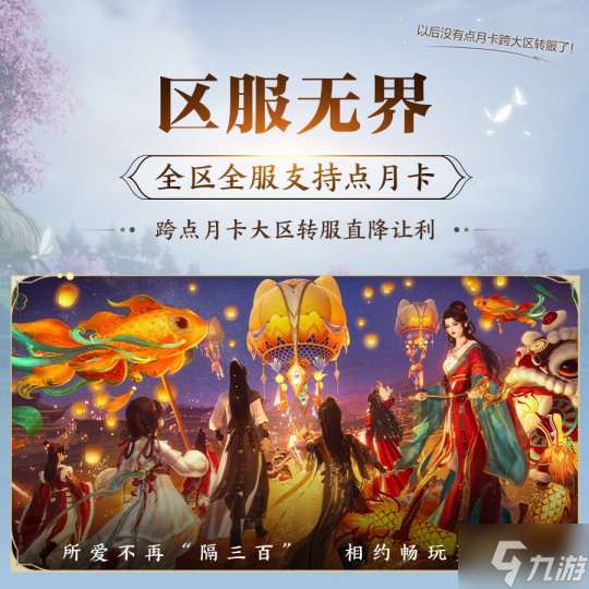 序章已启动无界相约 一篇看完《剑网3》近期重点更新