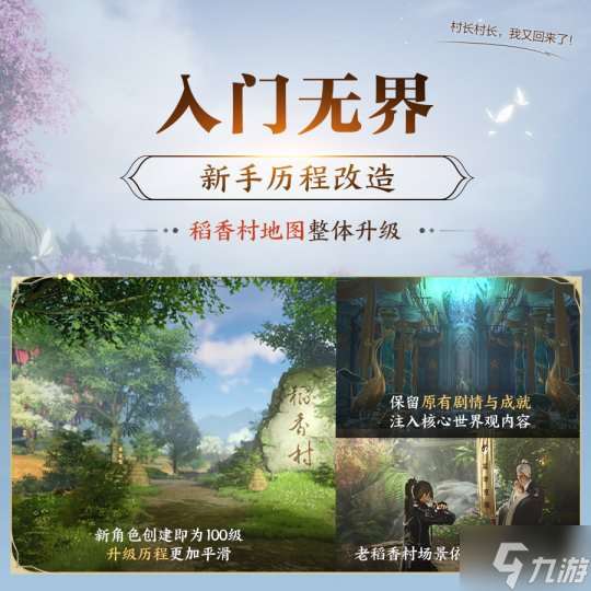 序章已启动无界相约 一篇看完《剑网3》近期重点更新