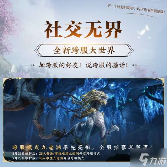 序章已启动无界相约 一篇看完《剑网3》近期重点更新