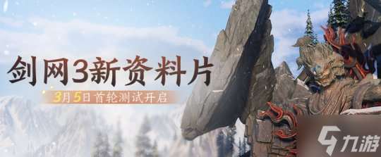 序章已启动无界相约 一篇看完《剑网3》近期重点更新