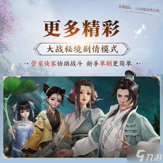 序章已启动无界相约 一篇看完《剑网3》近期重点更新