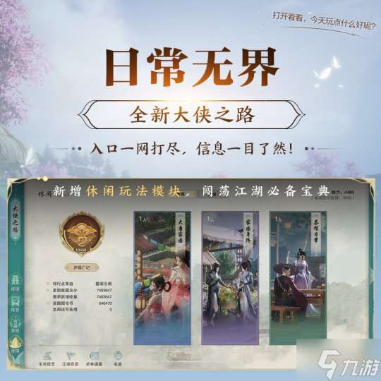 序章已启动无界相约 一篇看完《剑网3》近期重点更新