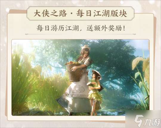 序章已启动无界相约 一篇看完《剑网3》近期重点更新