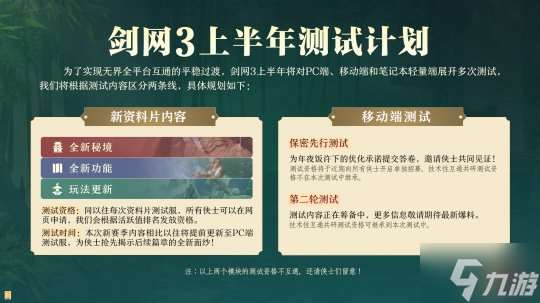 序章已启动无界相约 一篇看完《剑网3》近期重点更新