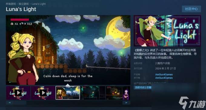 2D银河恶魔城《露娜之光》上线Steam 首发限时85折