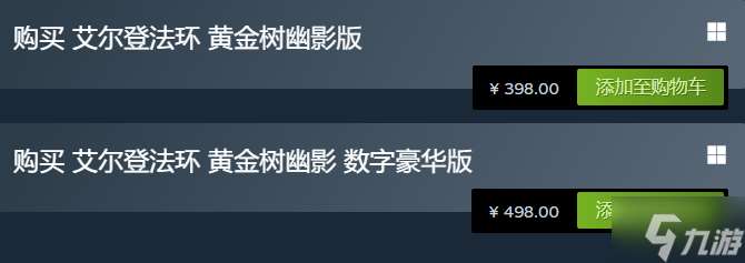 艾尔登法环dlc黄金树幽影多少钱-标准版/豪华版黄金树幽影价格分享