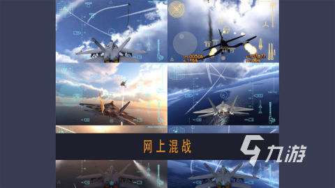 2024有什么好玩的空战游戏手游推荐 热门的空战游戏人气合集