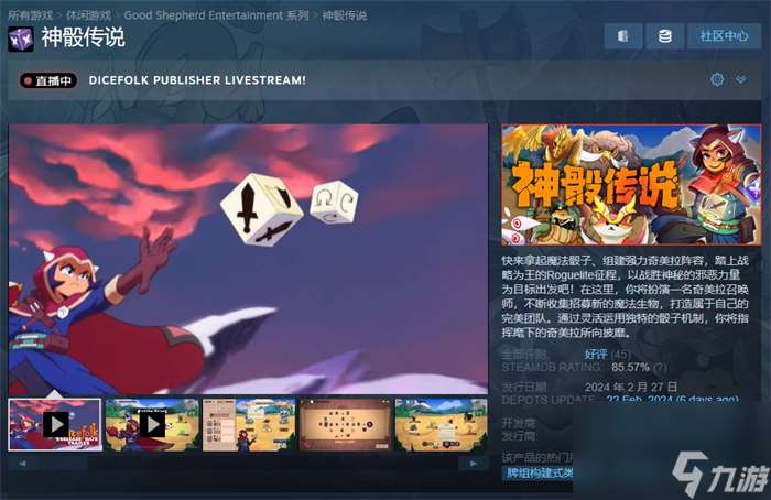 《神骰传说》上线Steam 回合战略类肉鸽游戏