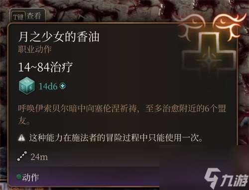 博德之門3召集盟友攻略