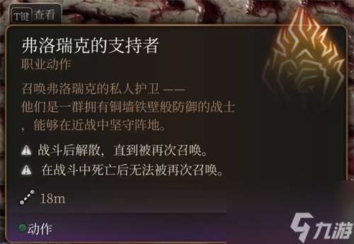 博德之門3召集盟友攻略