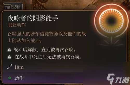 博德之門3召集盟友攻略