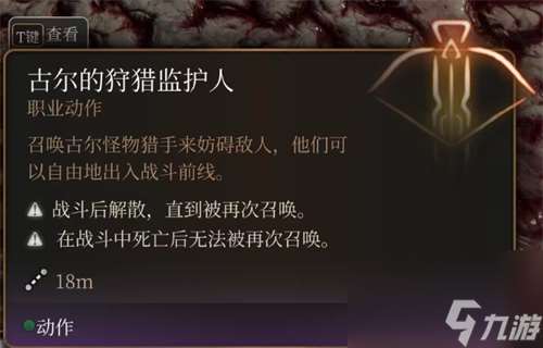博德之門3召集盟友攻略