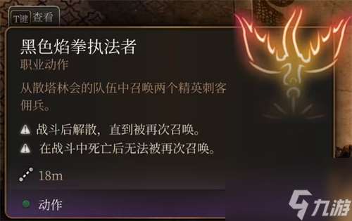 博德之門3召集盟友攻略