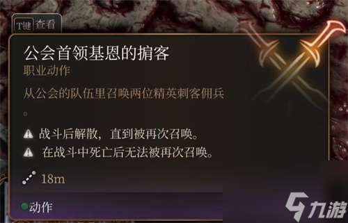 博德之門3召集盟友攻略