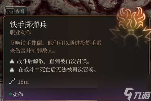 博德之門3召集盟友攻略