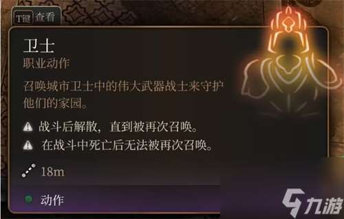 博德之門3召集盟友攻略