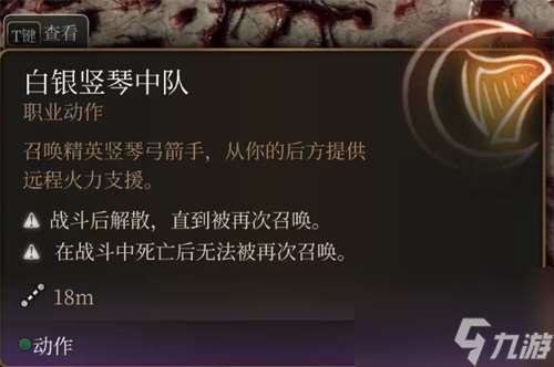 博德之門3召集盟友攻略