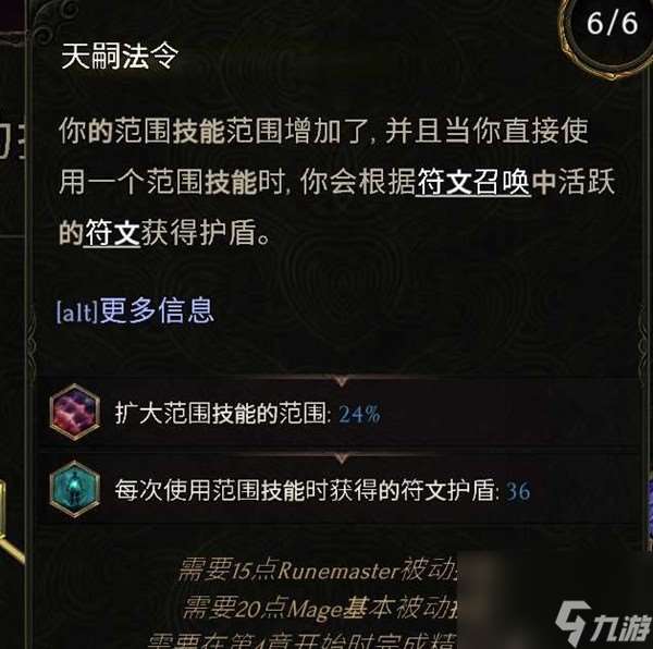 最后纪元符文大师冰霜利爪BD解析,最后纪元符文大师冰霜利爪流怎么玩
