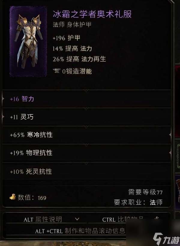 最后纪元符文大师冰霜利爪BD解析,最后纪元符文大师冰霜利爪流怎么玩