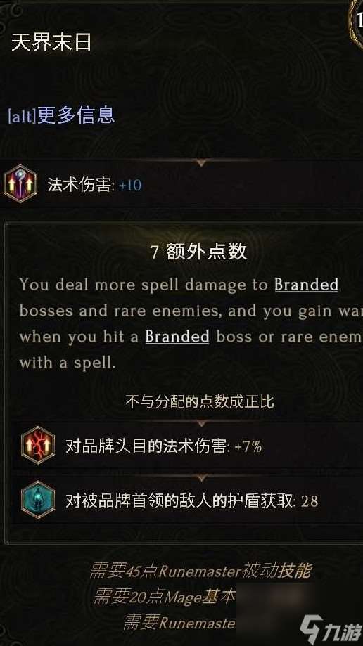 最后纪元符文大师冰霜利爪BD解析,最后纪元符文大师冰霜利爪流怎么玩