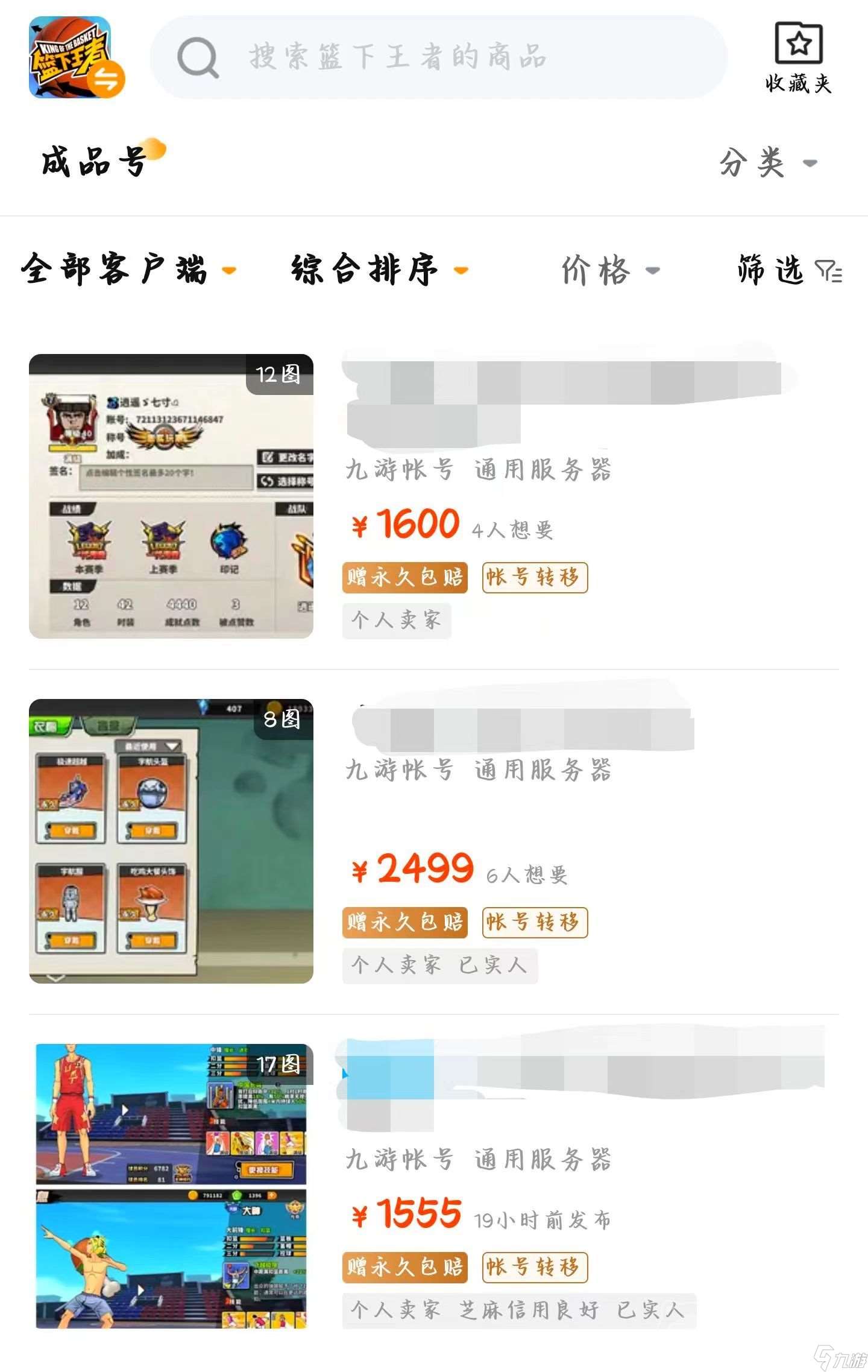 篮下王者账号交易平台有吗 正规的卖号app分享