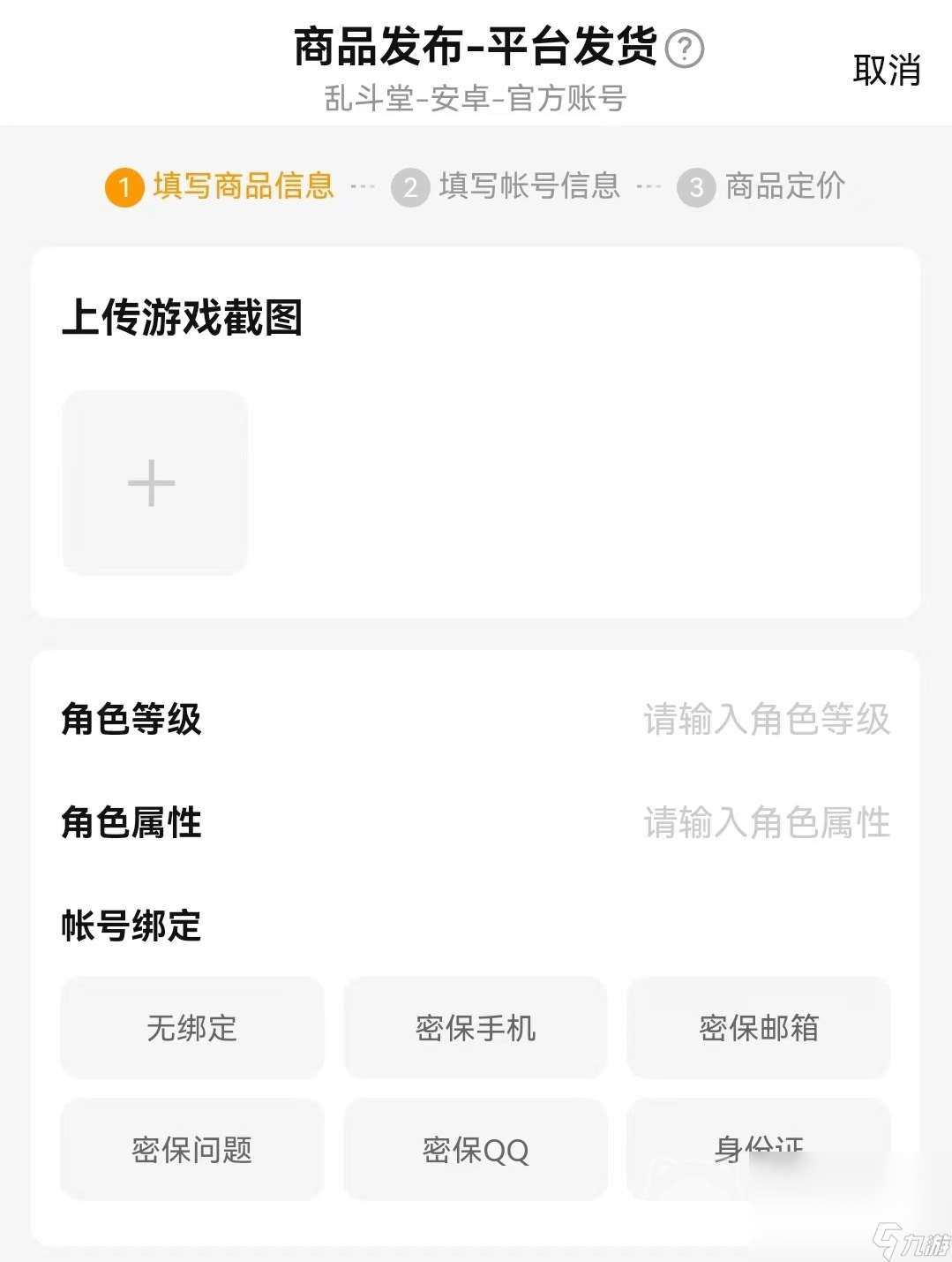 亂斗堂賬號怎么交易方便 便捷的賣號軟件哪個好