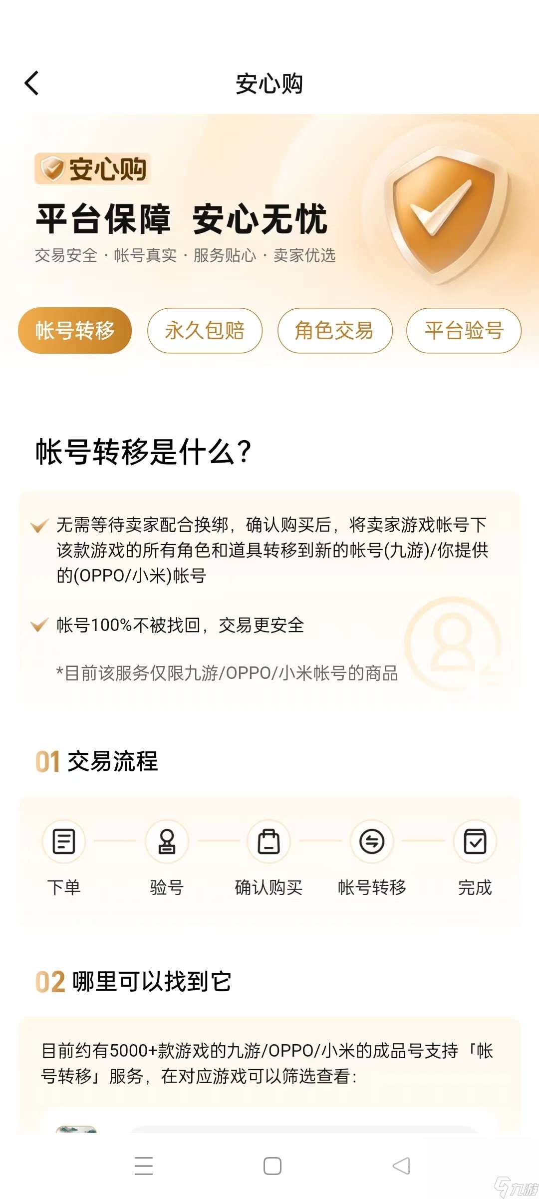 梦幻西游卖号流程注意事项 游戏出售选择哪个平台更好