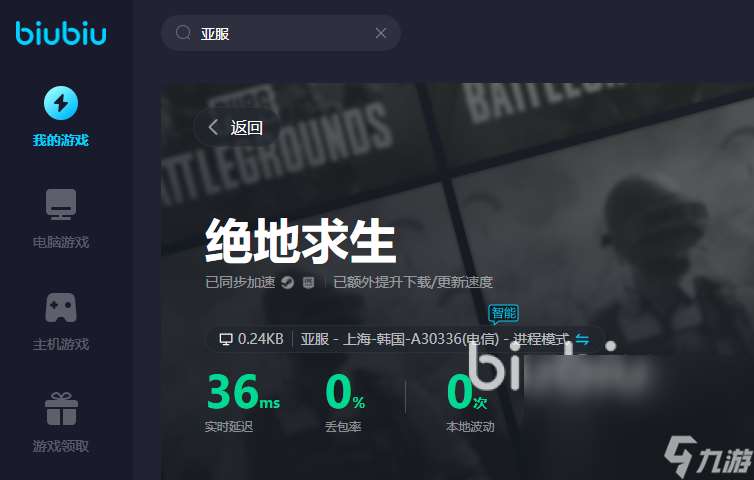 pubg国际服下载加速器有用吗 pubg国际服用哪个加速器